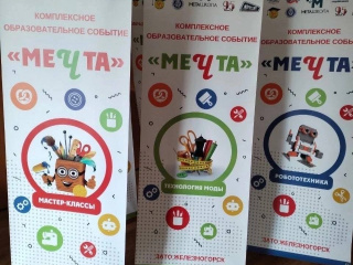 МетаШкола: Технологический чемпионат «МеЧта» в Железногорске