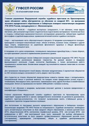 ​Главное управление Федеральной службы судебных приставов по Красноярскому краю объявляет набор абитуриентов на обучение