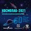 Школьники Курагинского района примут участие во Всероссийской космической лабораторной работе «Космолаб-2021»