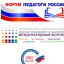 Онлайн-форум "Педагоги России: дистанционное обучение"