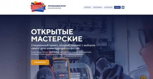 «Открытые мастерские»: в Красноярском крае заработал новый проект для школьников