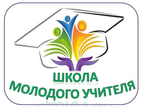Школа молодого педагога — УО Курагинского района
