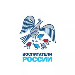 Продлены сроки приема заявок на конкурс "Воспитатели России"