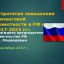 О реализации Стратегии повышения финансовой грамотности в Российской Федерации