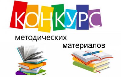 Всероссийские конкурсы "Творческий учитель - 2023", "Творческий воспитатель - 2023", "Творческий библиотекарь школы - 2023"